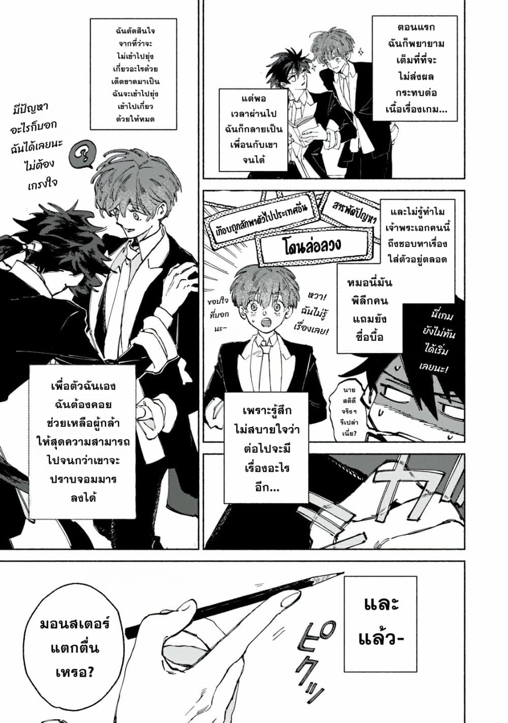 Maou to Yuusha no Tatakai no Ura de ตอนที่ 2 (3)
