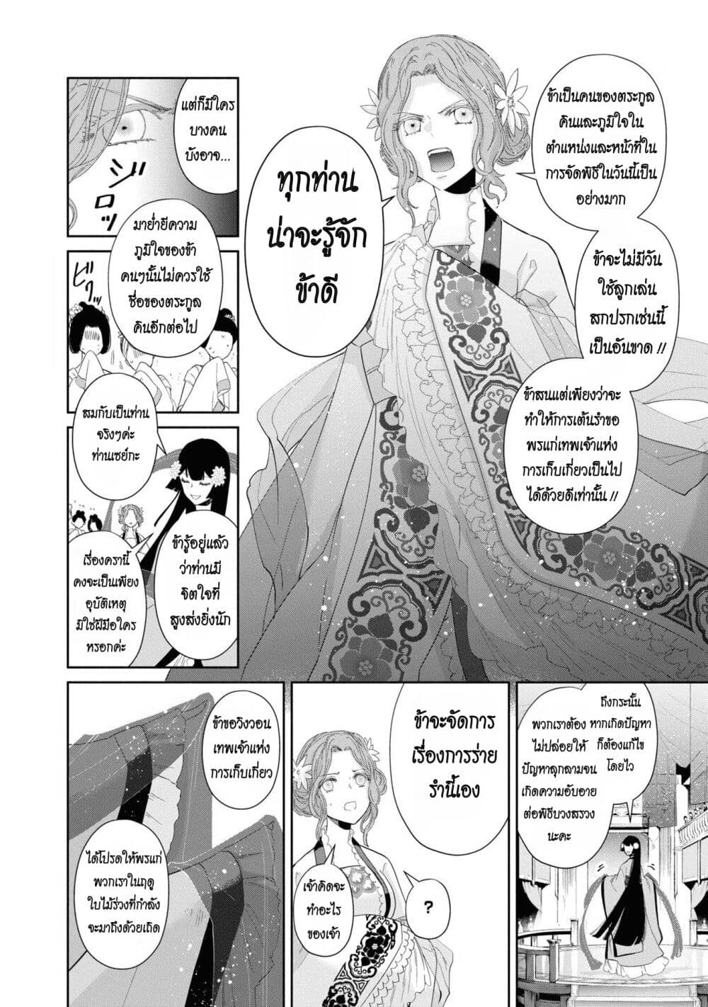 Futsutsuka na Akujo dewa Gozaimasu ga – Suuguu Chouso Torikae Den ตอนที่ 8 (23)