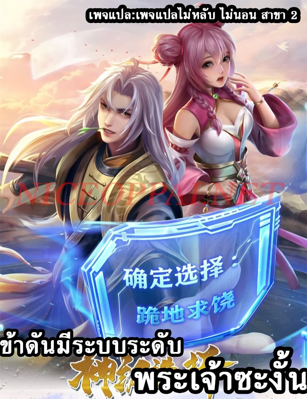 I Have a God level System ตอนที่ 14 (1)
