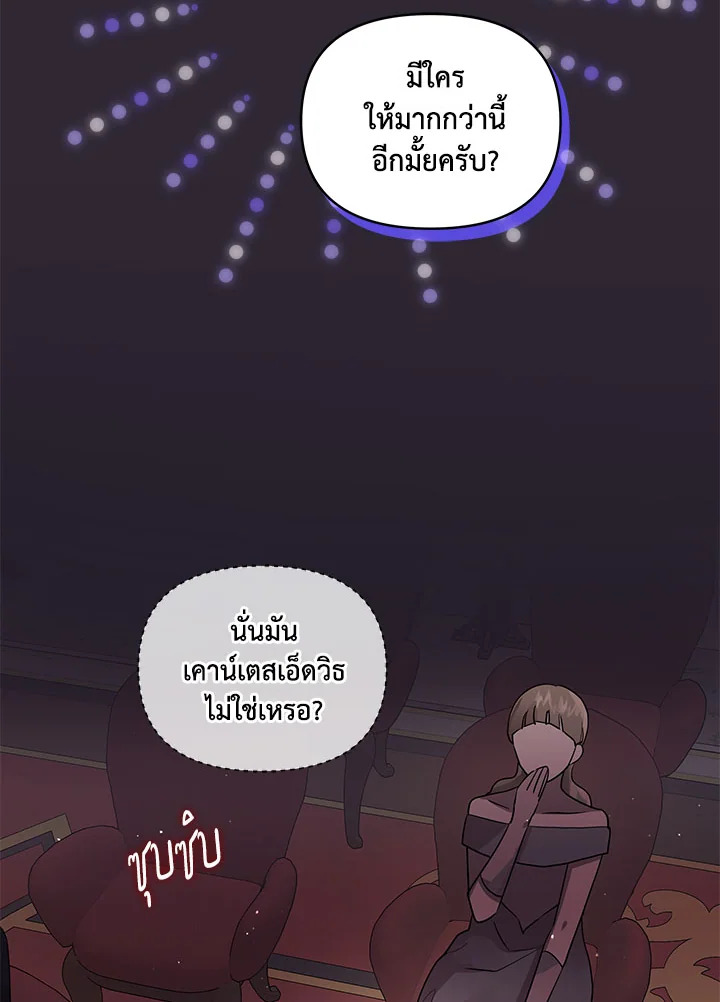 I’m A Villainess, But I Picked Up the Male Lead 12 018