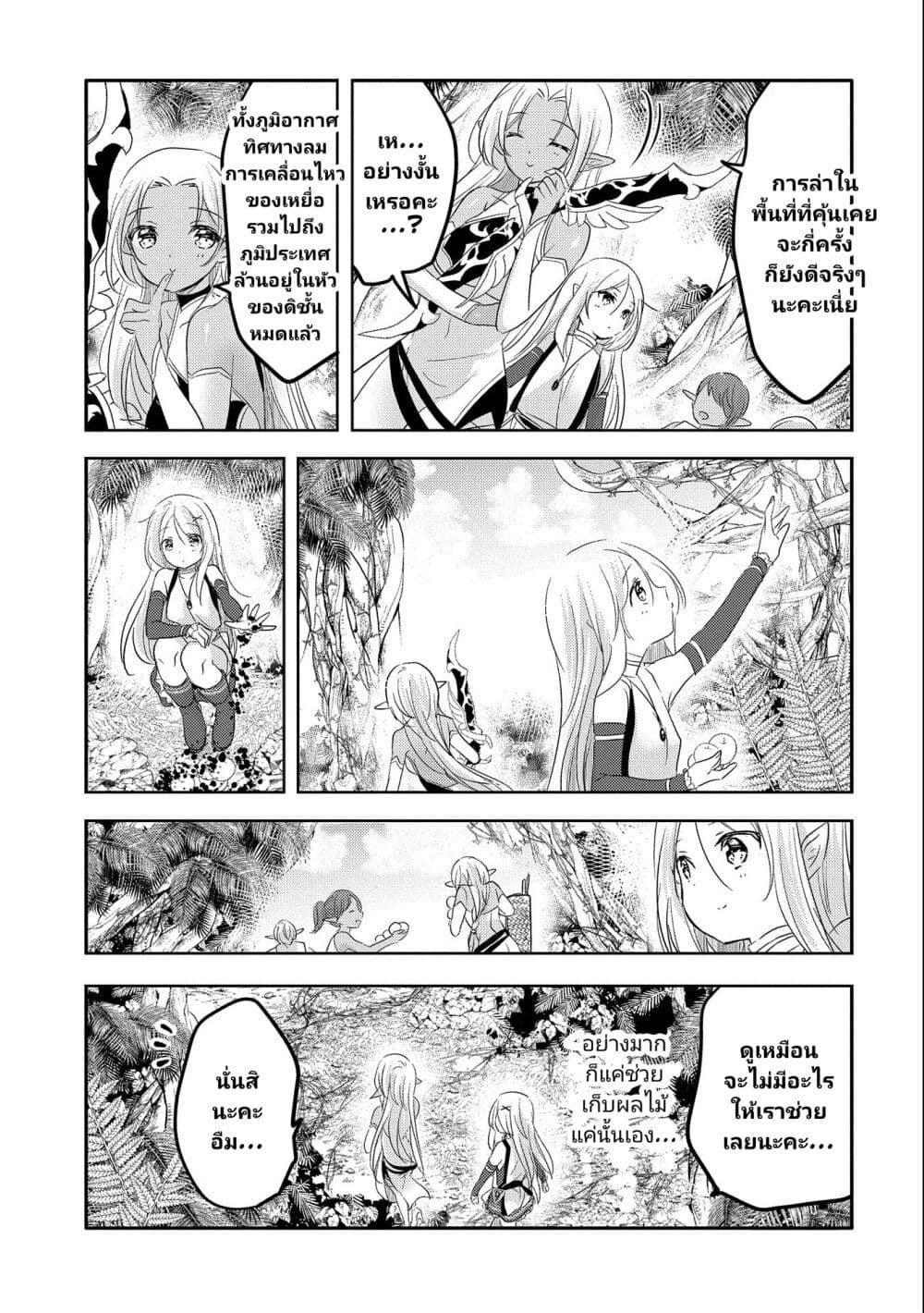Tensei Kyuuketsukisan wa Ohirune ga Shitai ตอนที่ 34 (10)
