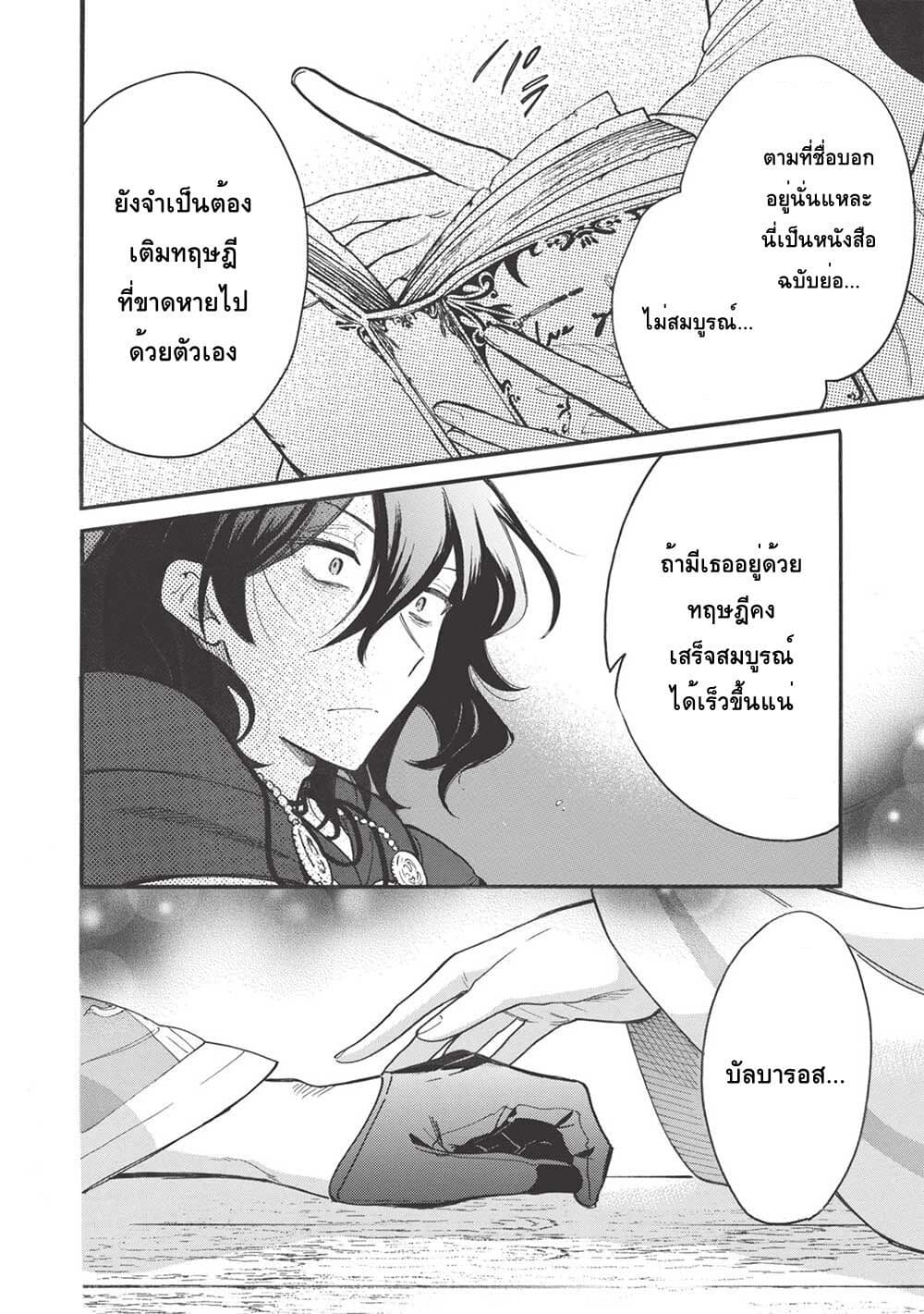 Akuyuu no Ore ga Ponkotsukishi wo Miterarenaindaga, Dousewa wo Yakyaii Madome Gaiden ตอนที่ 9 (28)