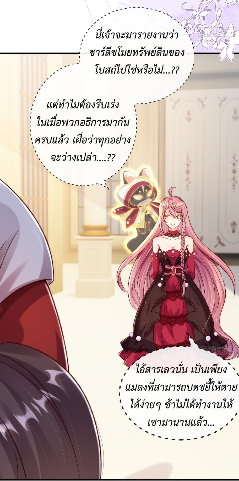 Stepping on the Scumbag to Be the Master of Gods ตอนที่ 20 (3)