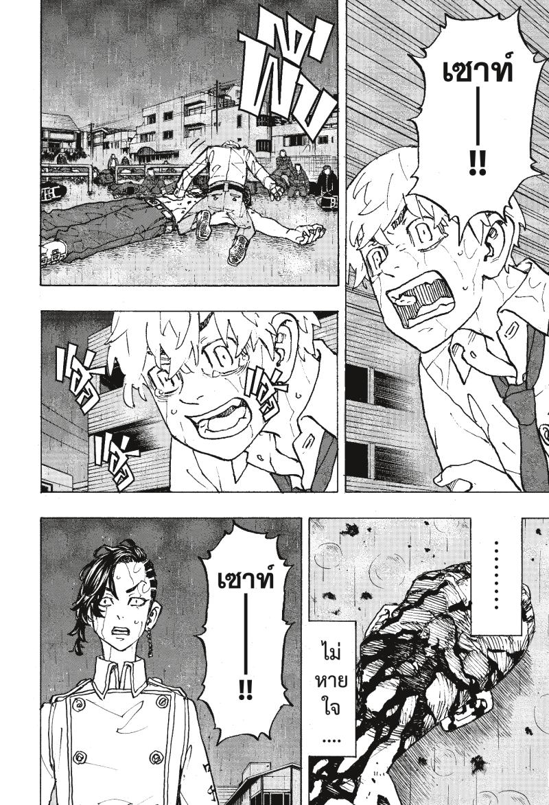 Tokyo Revengers 233 (4)