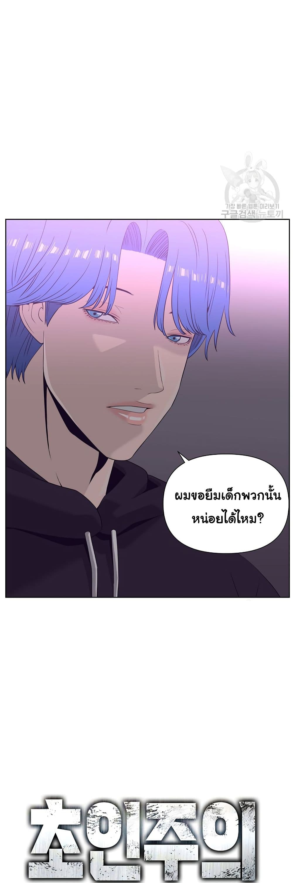 Superhuman ตอนที่ 7 (23)