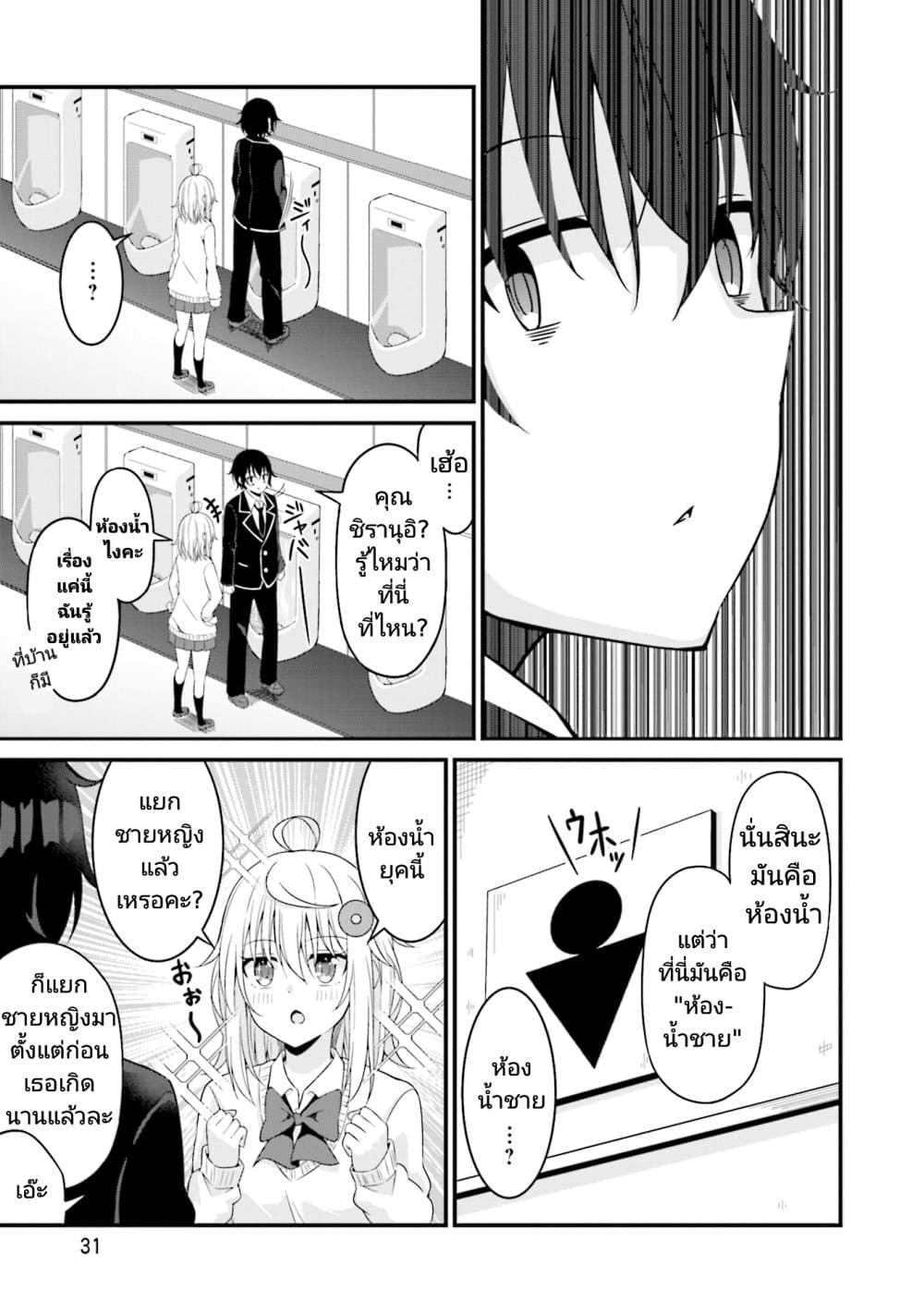 Senpai, Chotto iidesu ka ตอนที่ 2 (3)