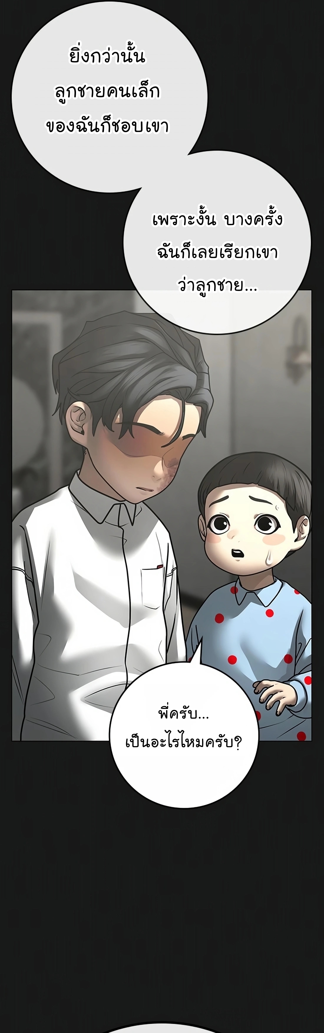 Reality Quest ตอนที่ 116 (82)