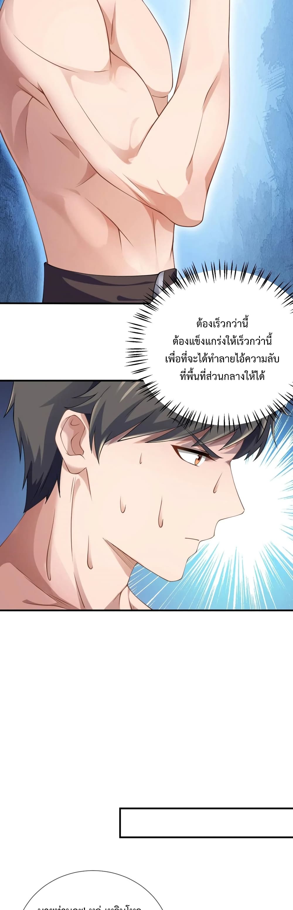 Super Warrior in Another World ทหารเซียนไปหาเมียที่ต่างโลก ตอนที่ 164 (12)