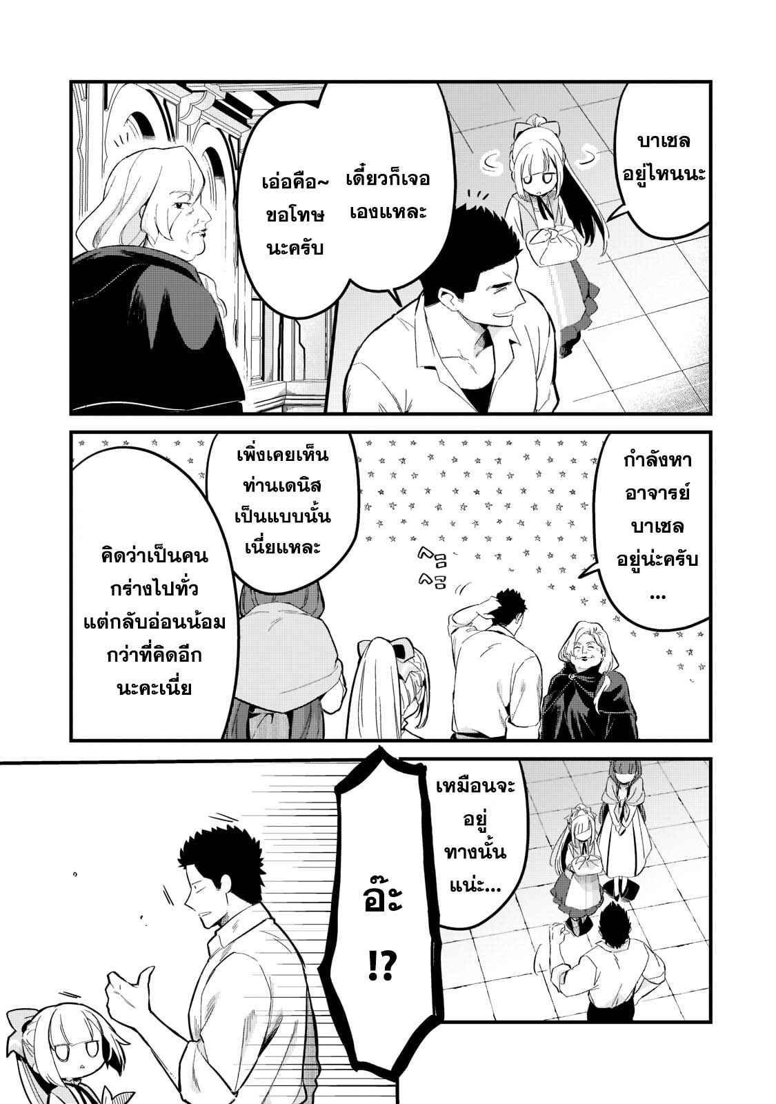 Tsuihousha Shokudou e Youkoso! 31 (9)
