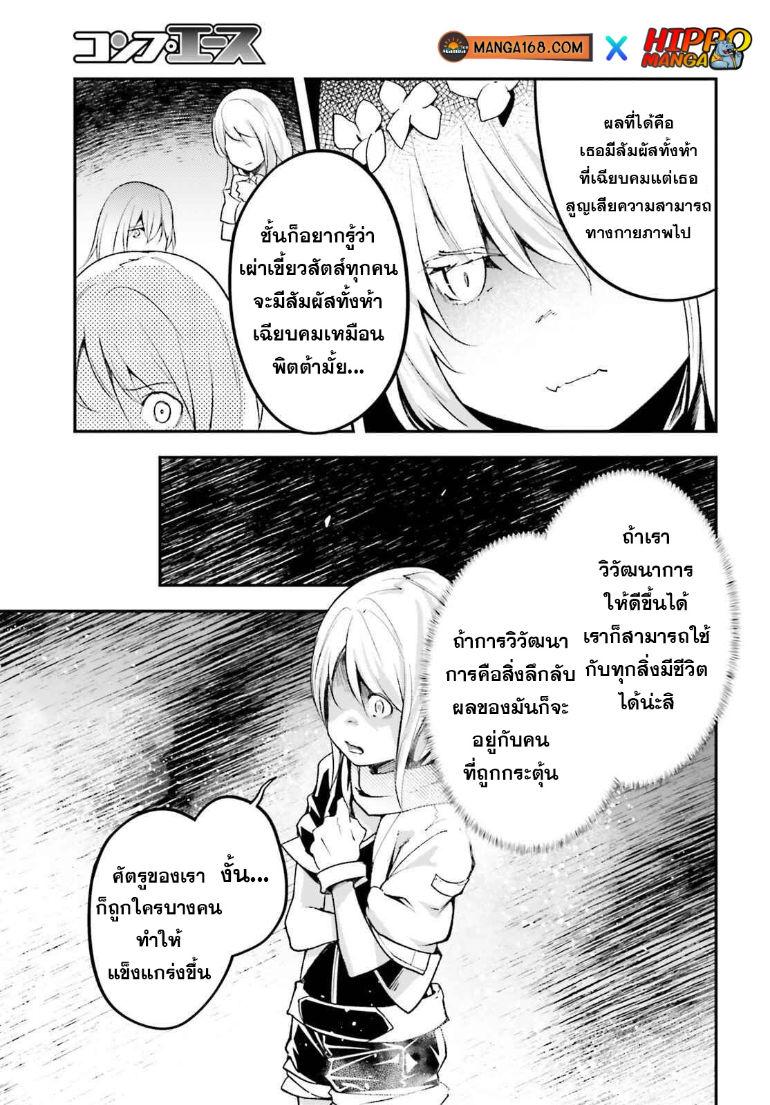 LV999 no Murabito ตอนที่ 52 (11)