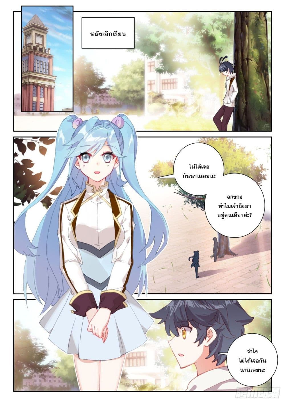 The Child of Light บุตรแห่งแสง ตอนที่ 59 (7)