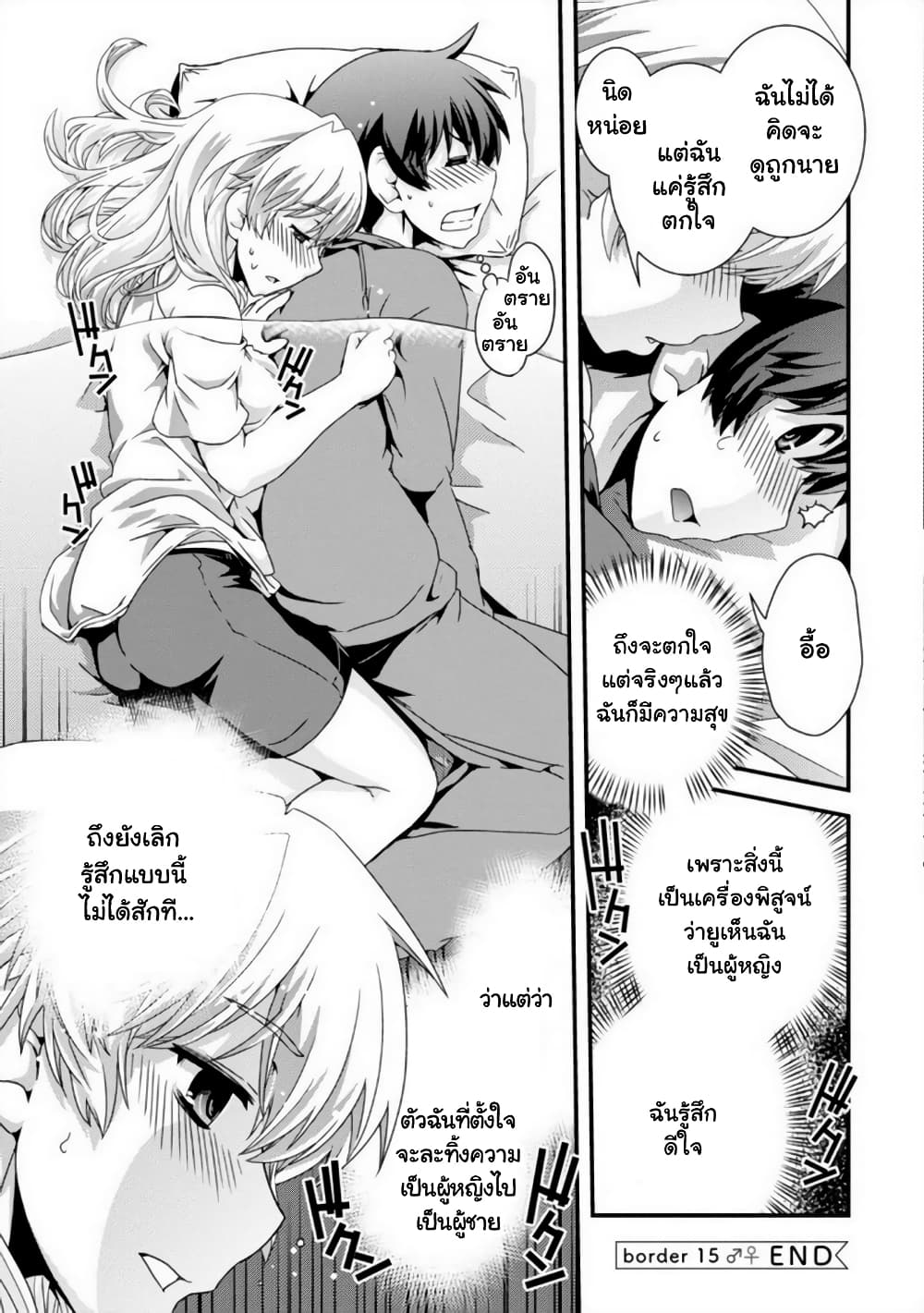 Kyoukai no Nai Sekai 15 (31)