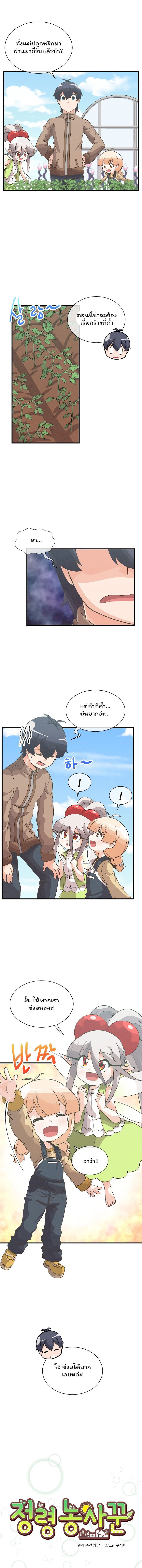 Spirit Farmer 42 (1)