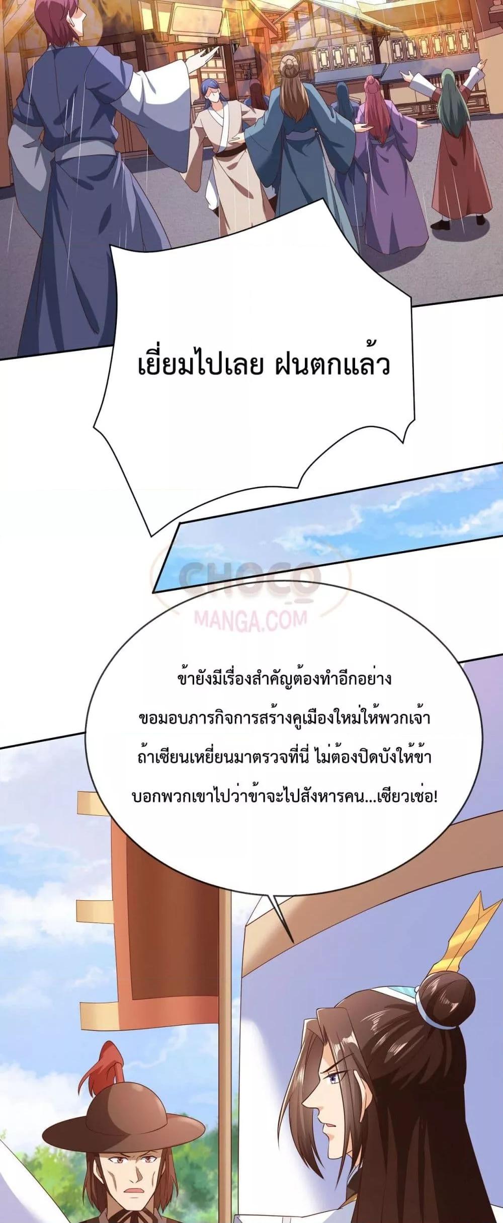 Dominate the world of self cultivation ตอนที่ 42 (24)
