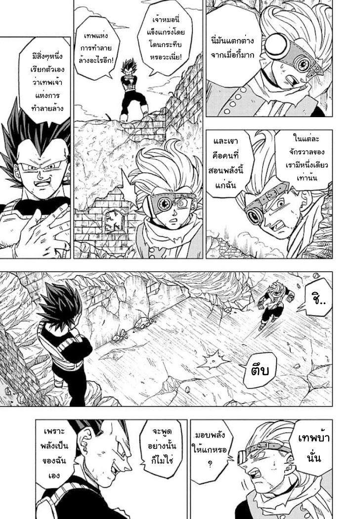 Dragon ball Super 75 (11)
