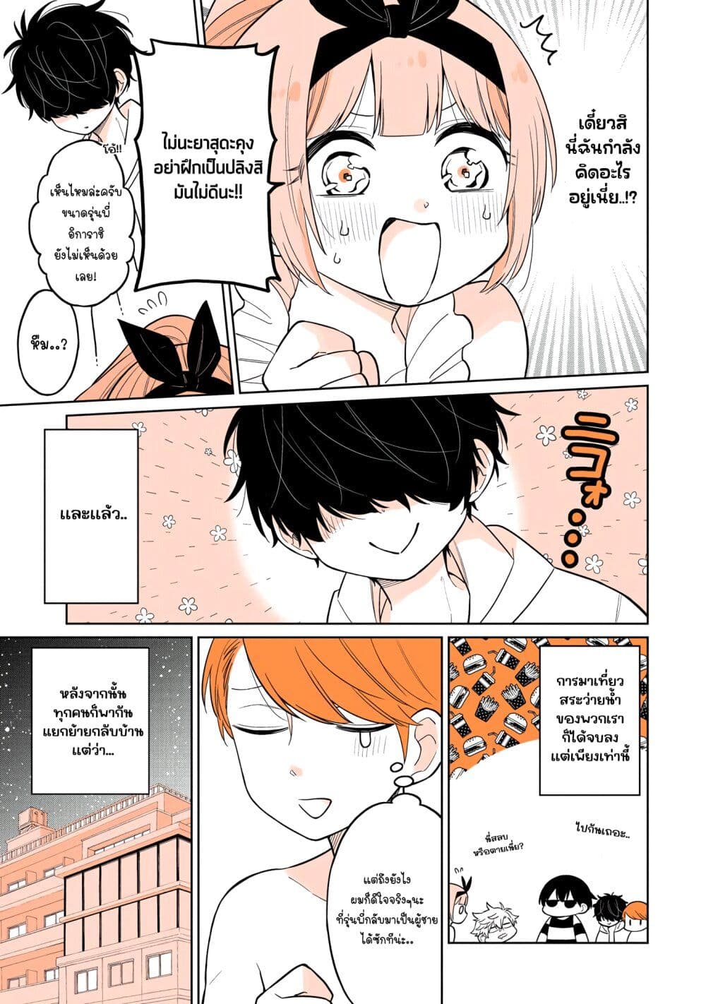 Mendoku Sagari Danshi ga Asa Okitara Onnanoko ni Natte Ita Hanashi ตอนที่ 16 (22)