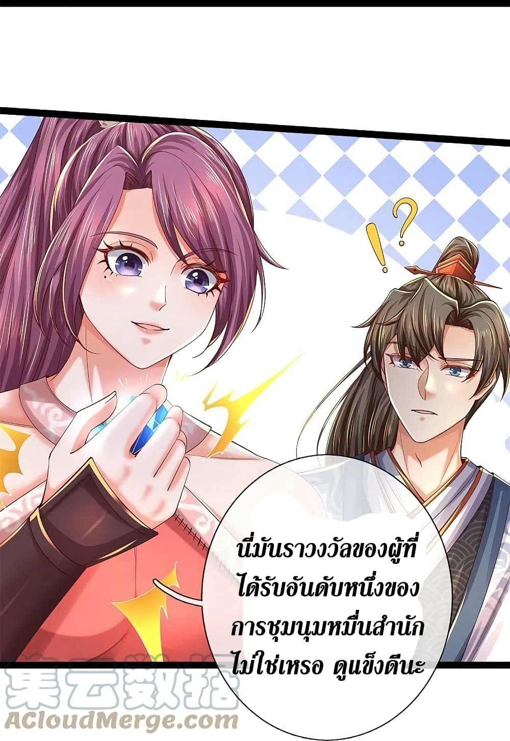 Sky Sword God ตอนที่ 572 (8)