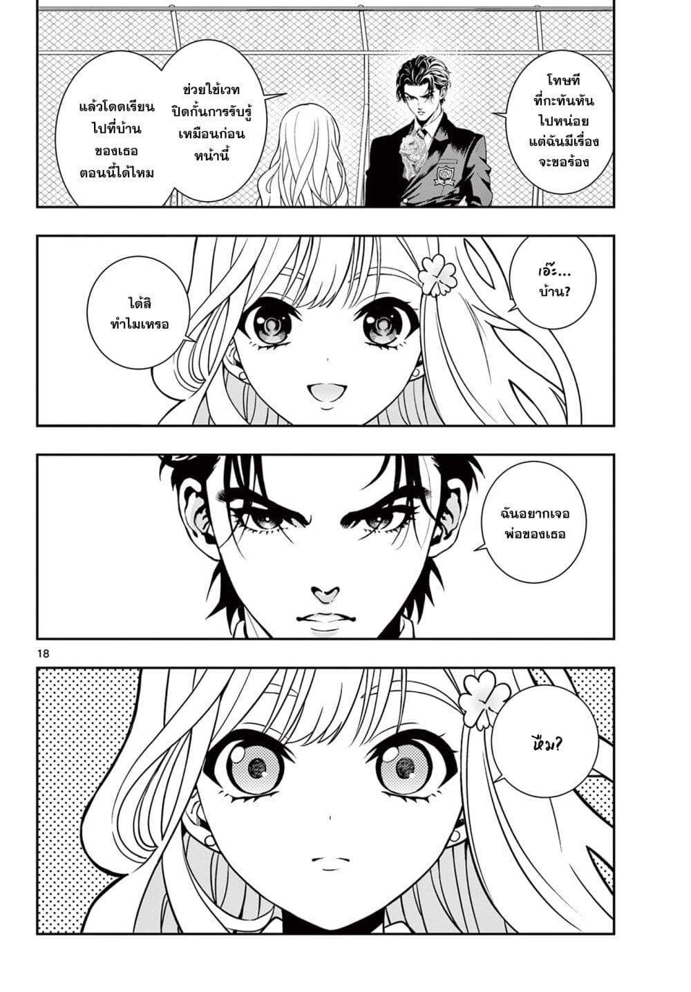Kokoro Himeru no Zen Himitsu 2 (18)
