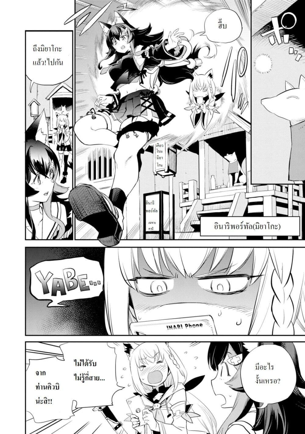 Holoearth Chronicles SideE ~Yamato Phantasia~ ตอนที่ 2 (4)