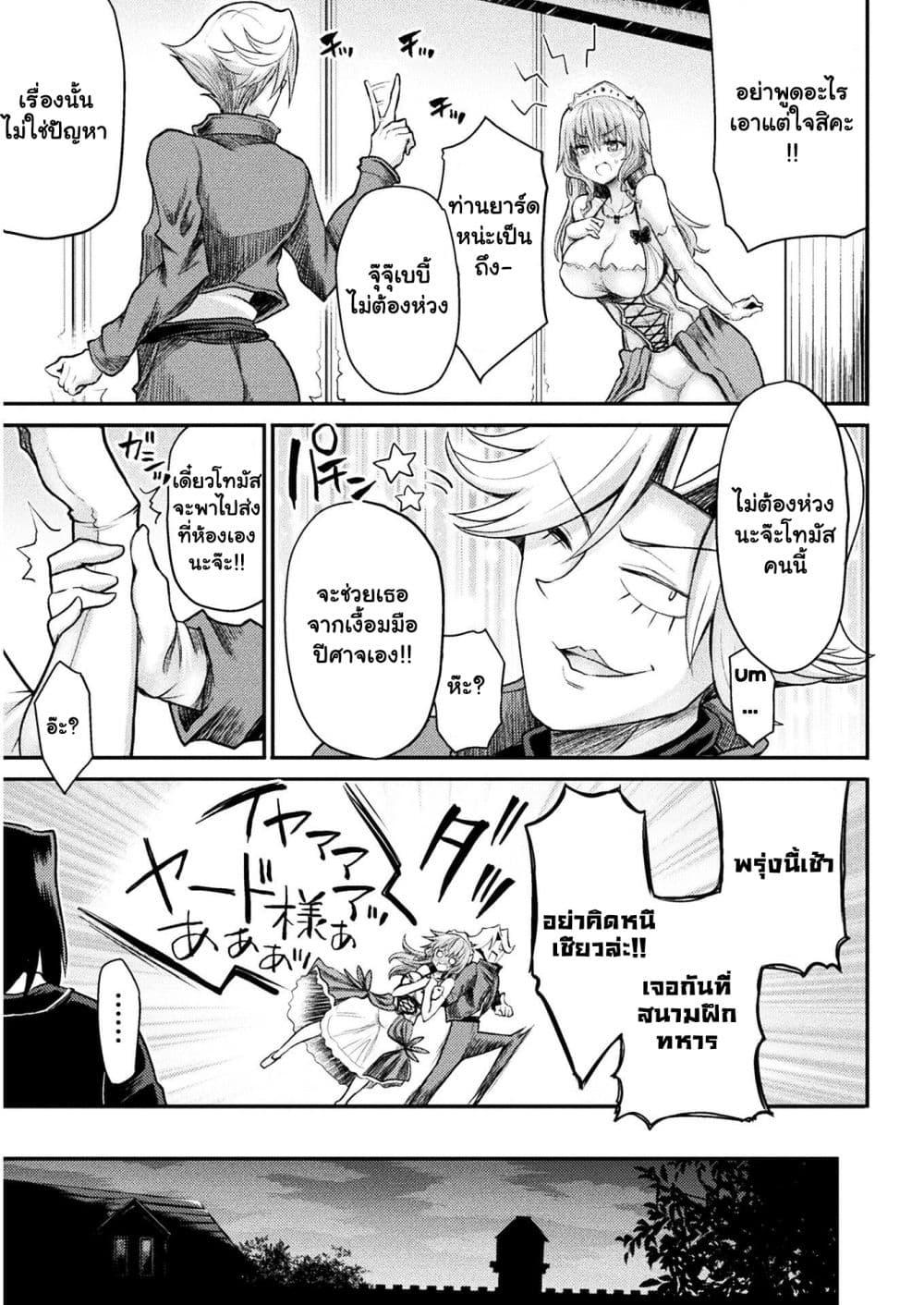 The Other World's Wizard Does Not Chant ตอนที่ 18.2 (2)