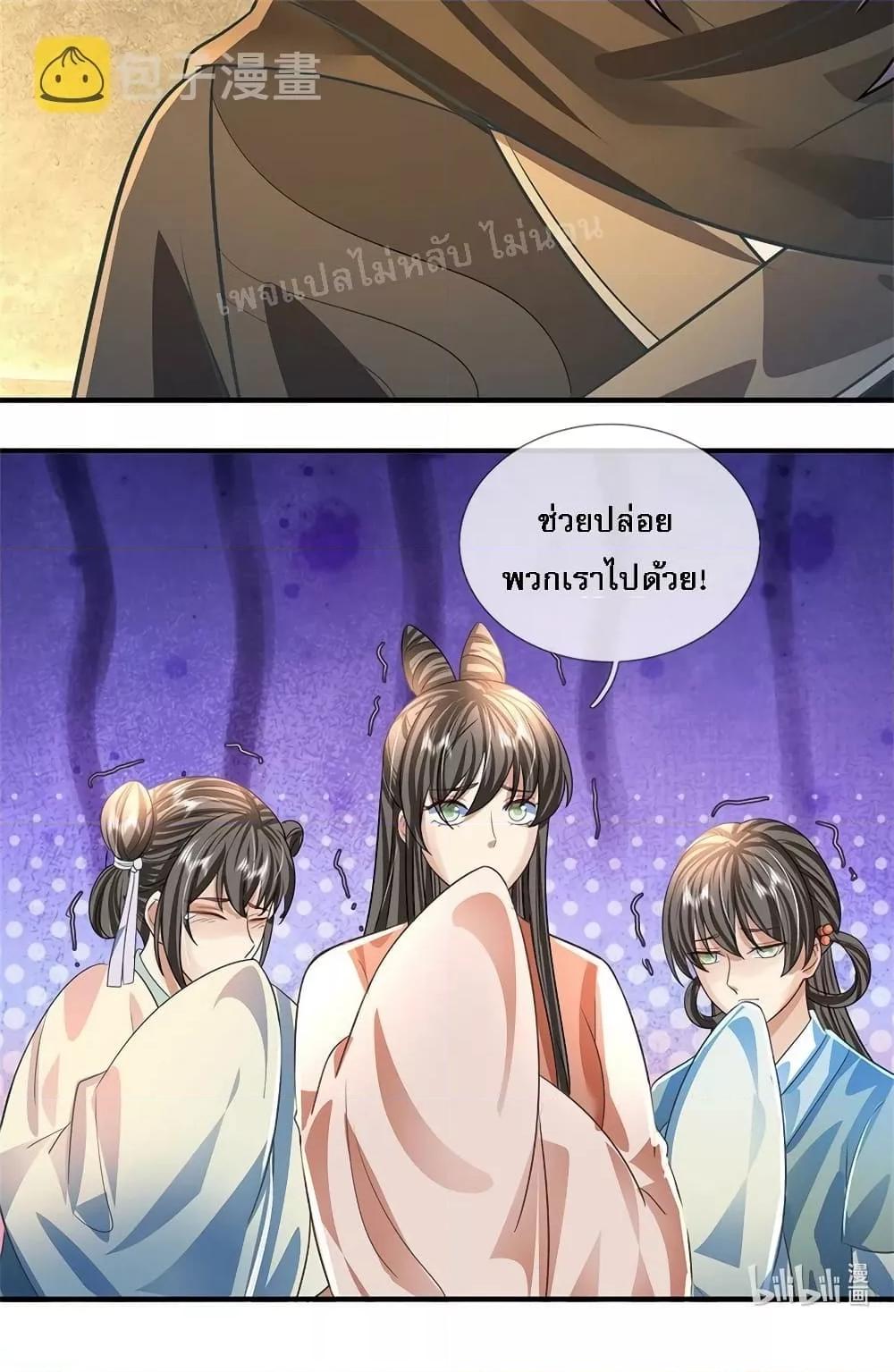 I Was Raised by a Demon ตอนที่ 22 (39)