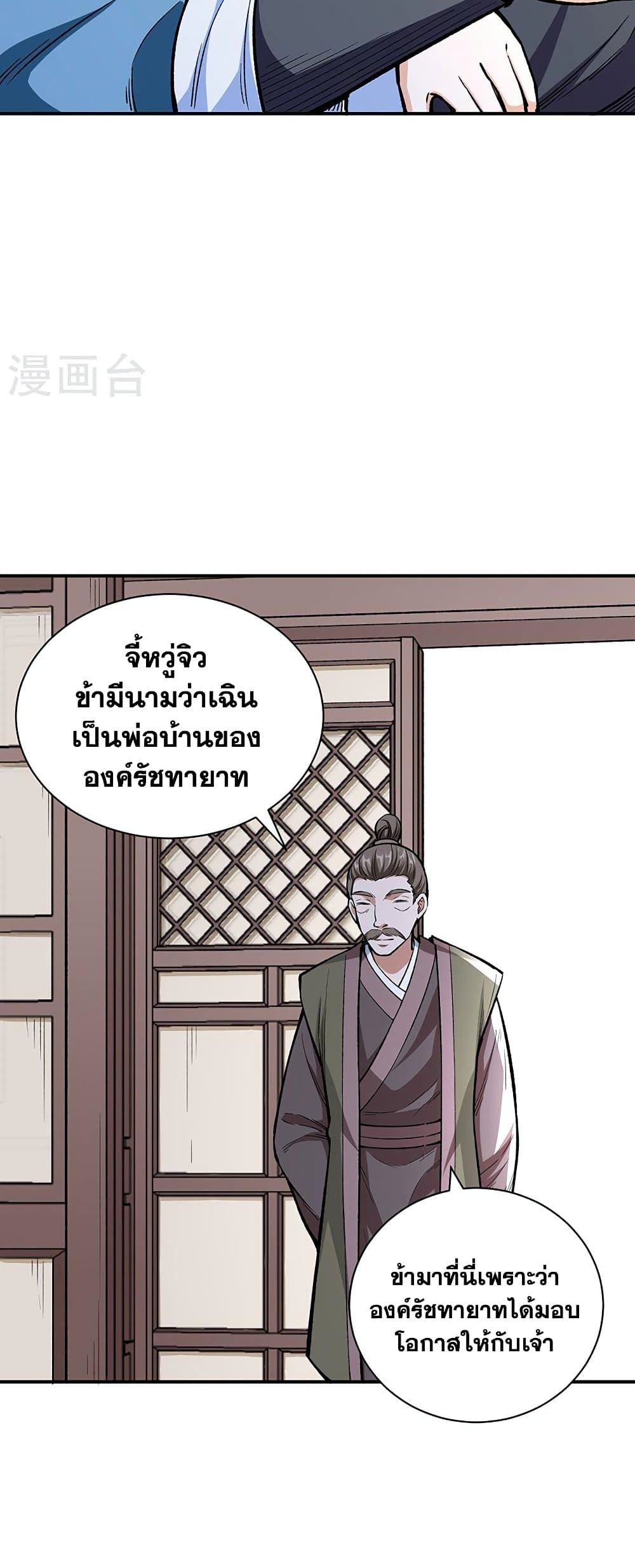 WuDao Du Zun à¸•à¸­à¸™à¸—à¸µà¹ˆ 451 (27)