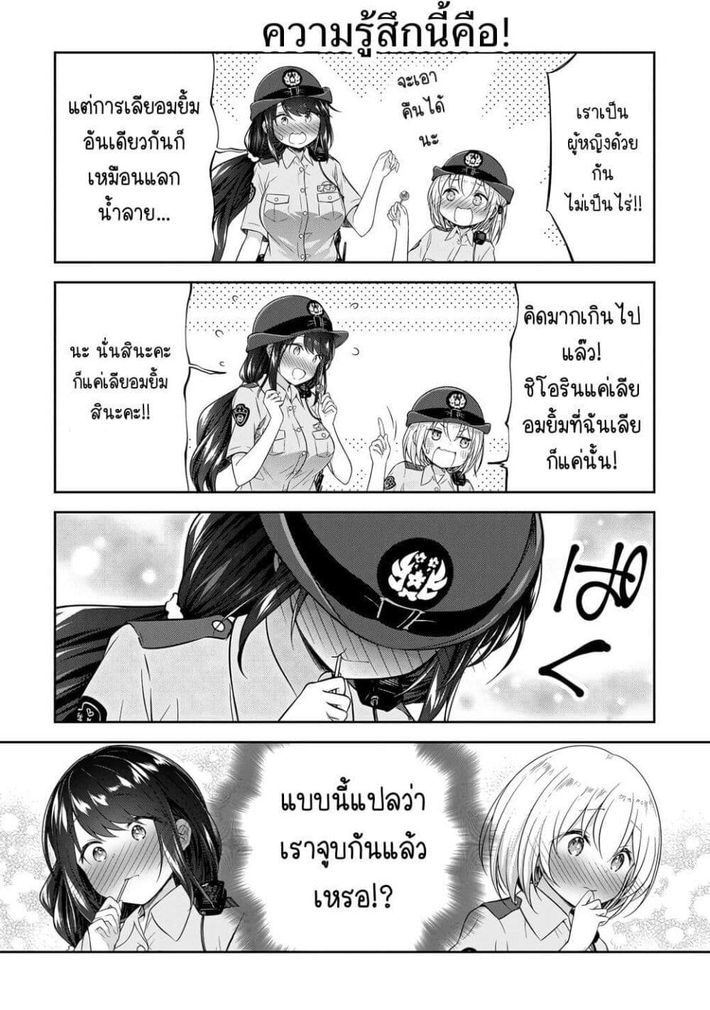 Constable Sakuma and Constable Hanaoka Started Dating ตอนที่ 1 (7)