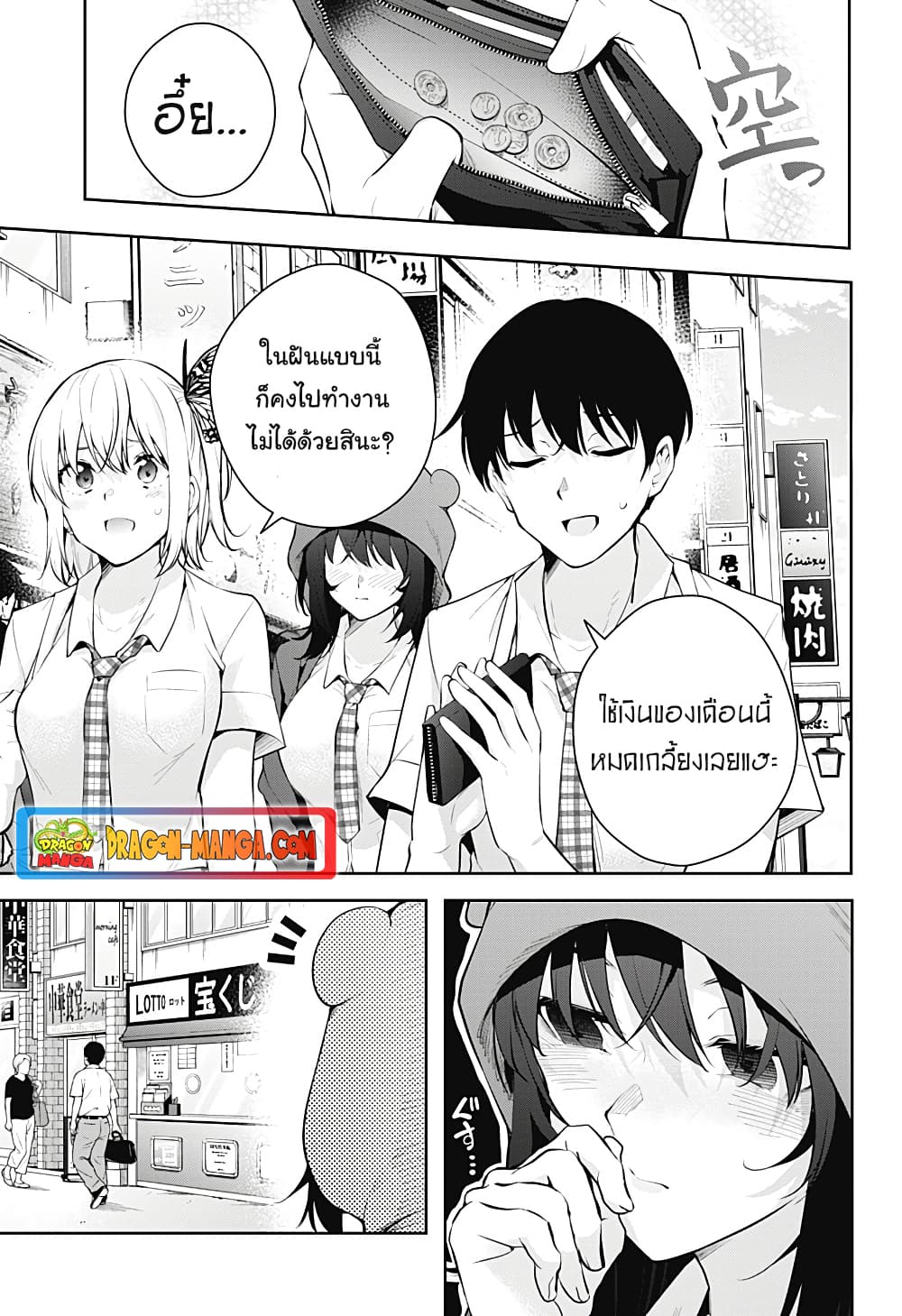 Yumeochi Yume de Bokura wa Koi ni Ochiru 14 01