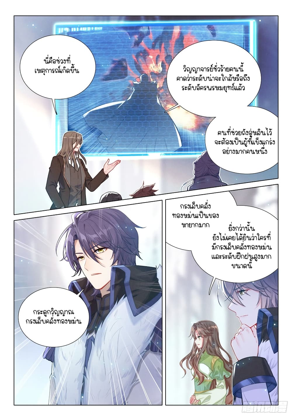 Douluo Dalu 3 The Legend of the Dragon King ตอนที่ 300 (2)