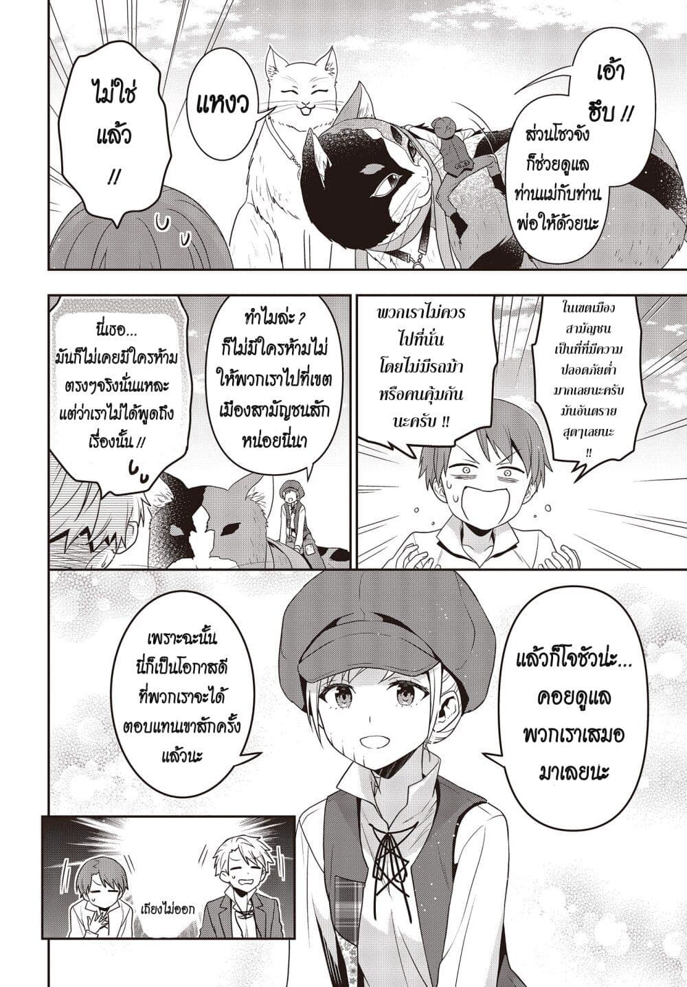 Tanaka Family Reincarnates ตอนที่ 33 (13)