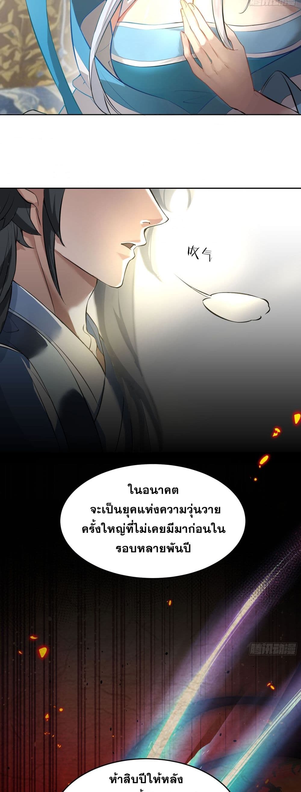 My Wife is a Heavenly Big Shot ตอนที่ 2 (32)