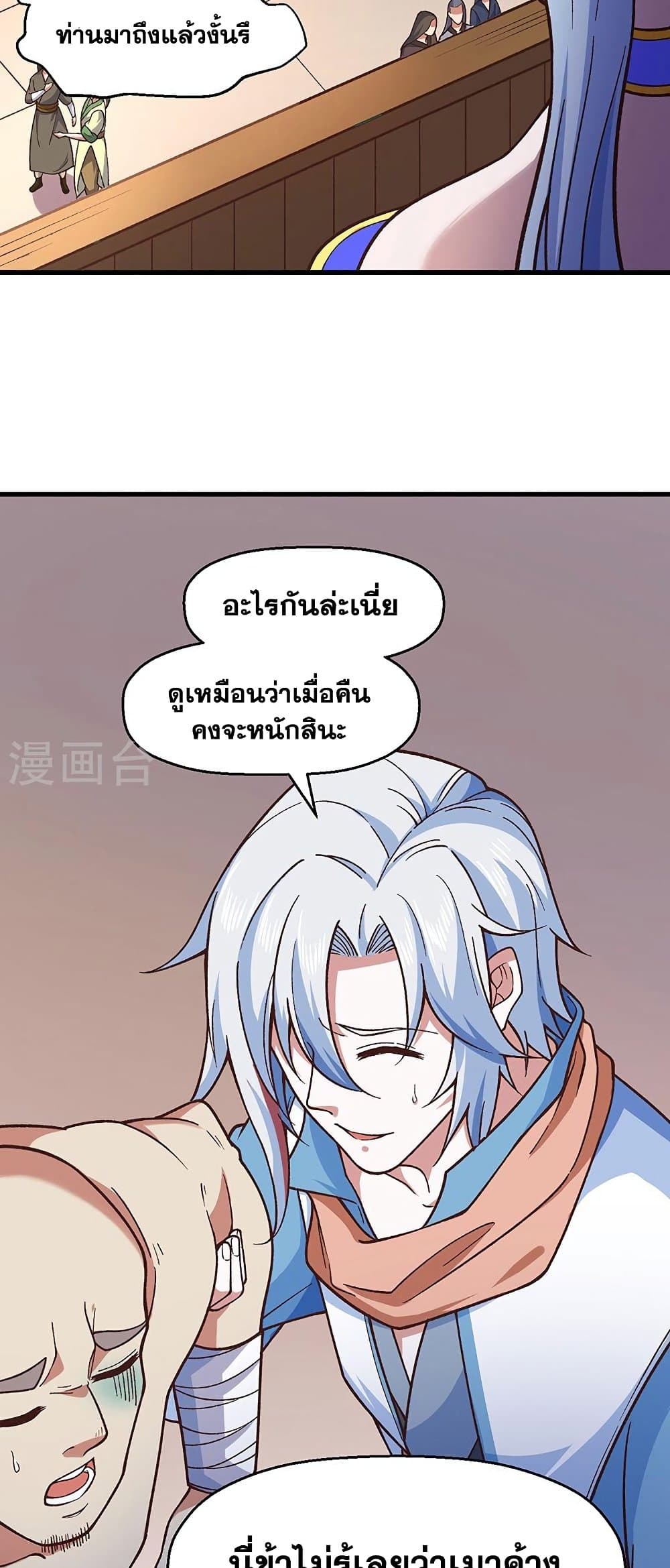WuDao Du Zun à¸•à¸­à¸™à¸—à¸µà¹ˆ 443 (3)