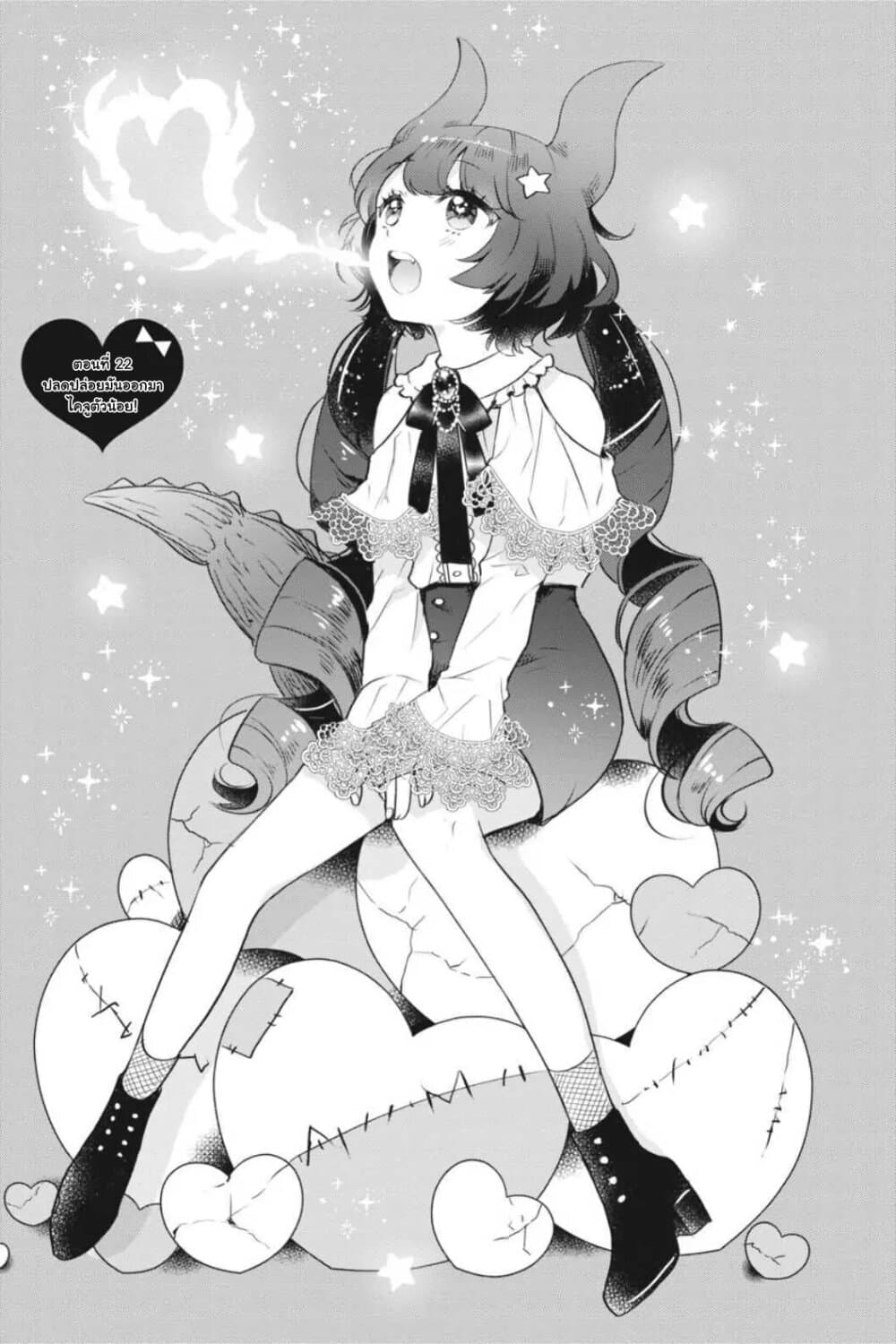 Otome Monster Caramelize ตอนที่ 22 (1)