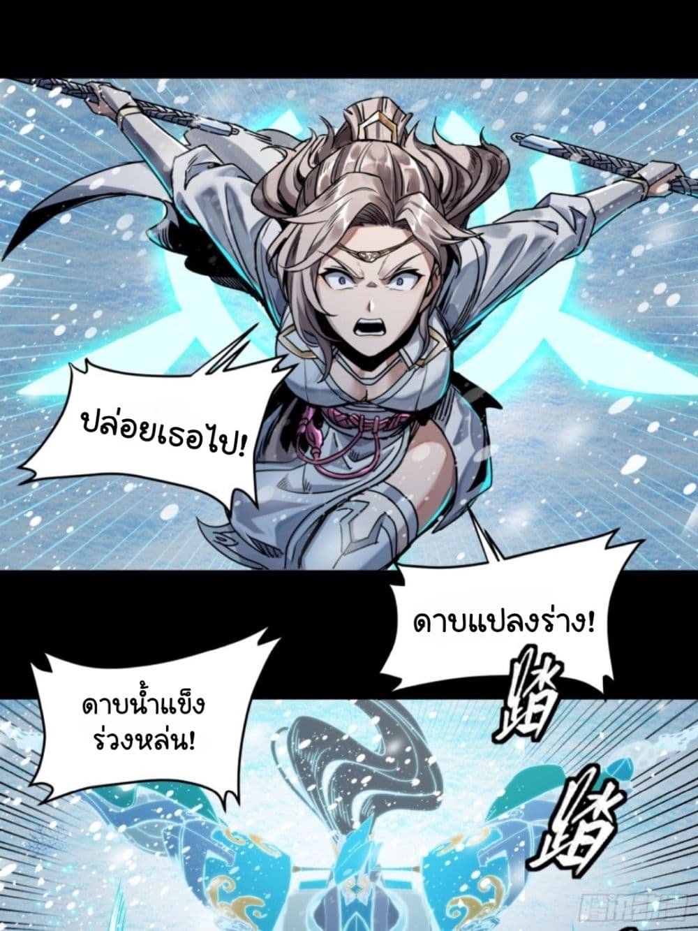 Sword Intent ตอนที่ 3 (20)