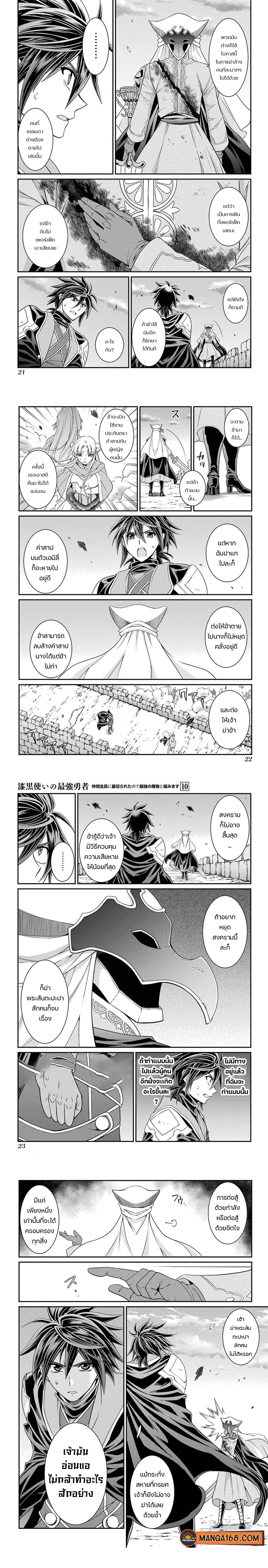Shikkoku Tsukai no Saikyou Yuusha 51 (7)