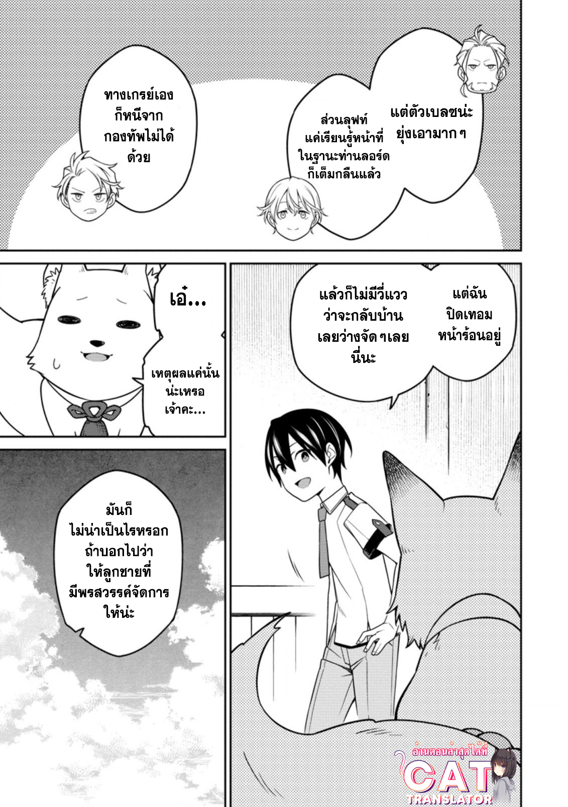 Saikyou Onmyouji no Isekai 14.3 (2)