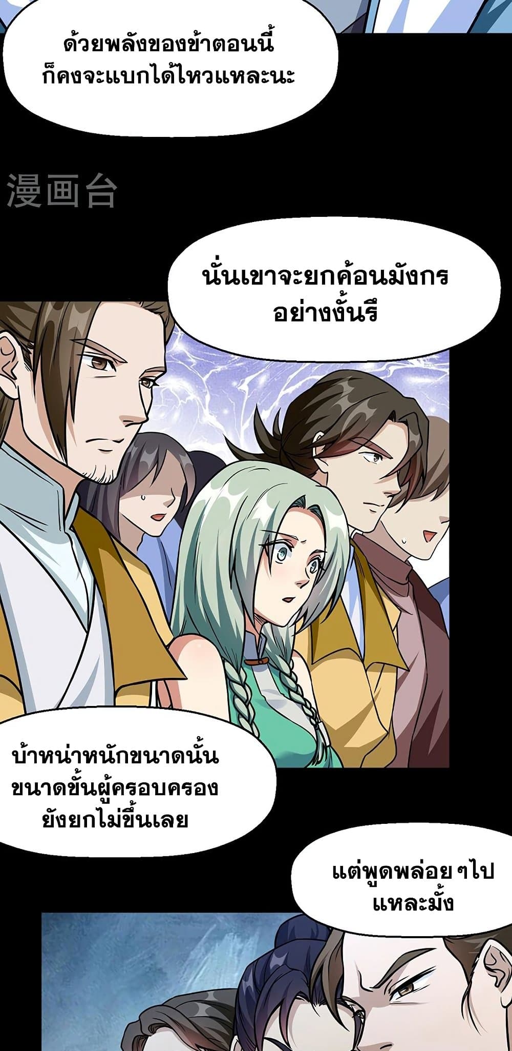 WuDao Du Zun à¸•à¸­à¸™à¸—à¸µà¹ˆ 467 (19)