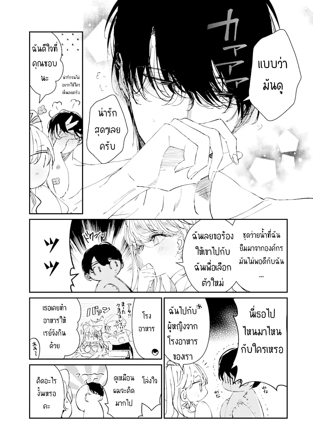 Assassin & Cinderella ตอนที่ 7 (11)