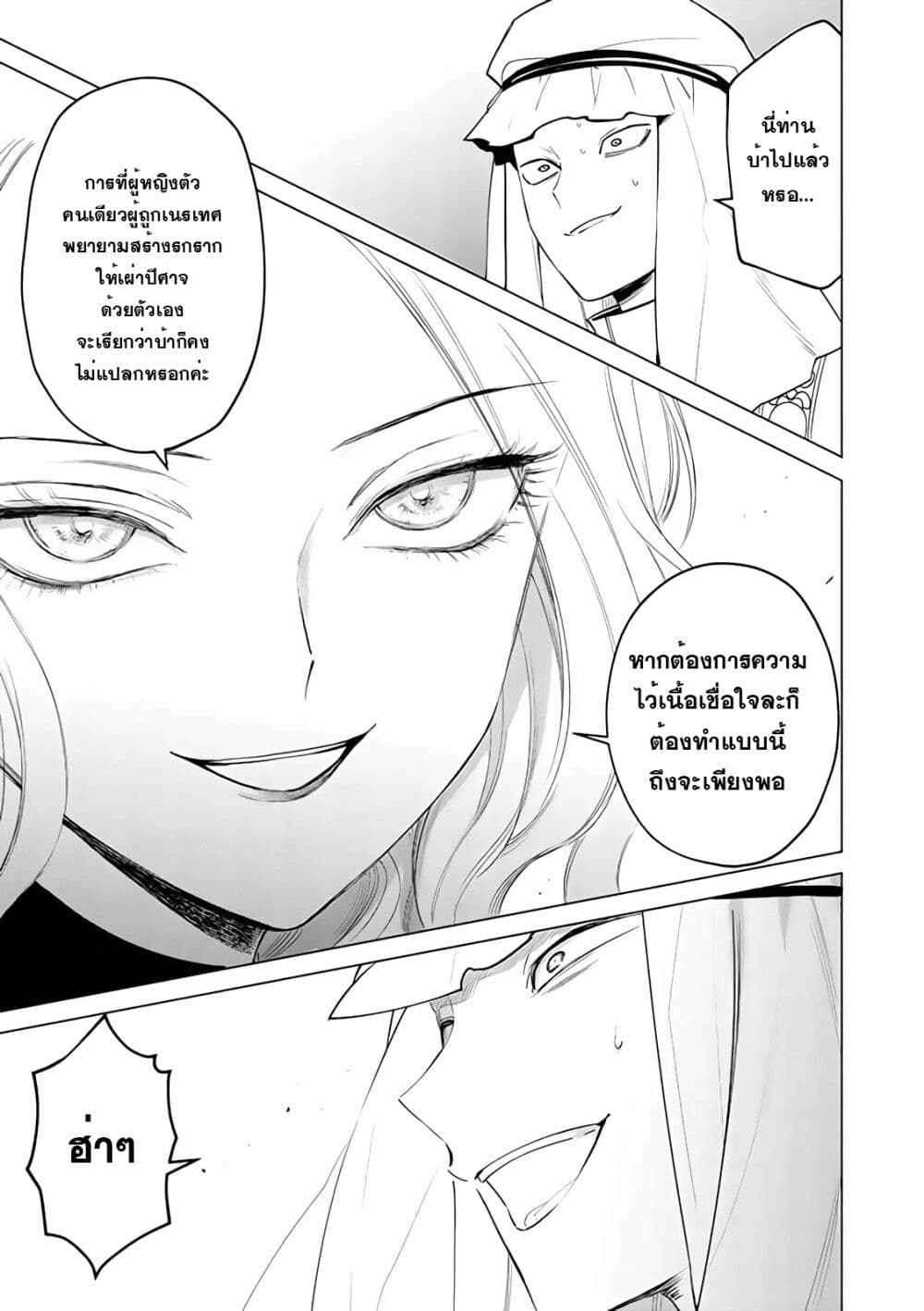 Akuyaku Reijou no Naka no Hito ตอนที่ 3.2 (11)
