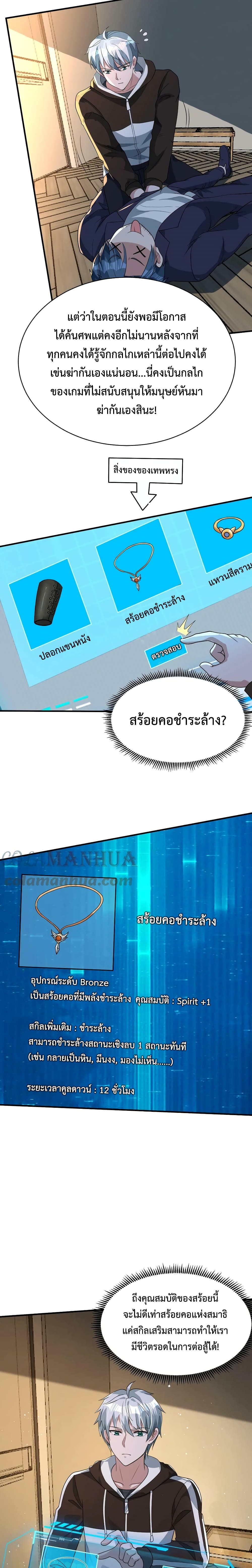 Apocalypse 100% Drop Rate ตอนที่ 50 (5)
