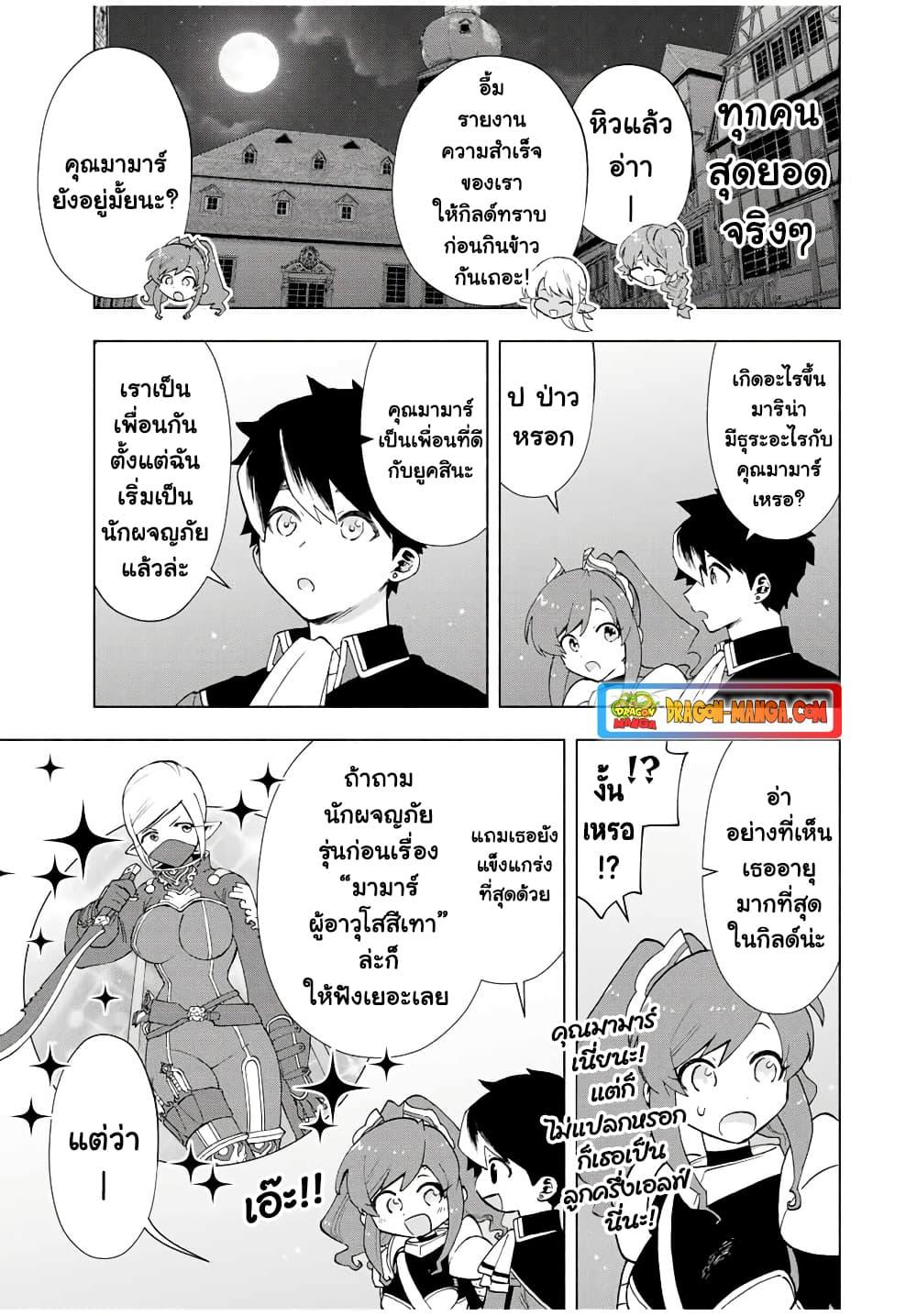A Rank Party wo Ridatsu Shita Ore wa17 (9)