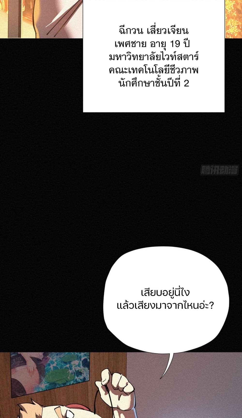 Strongest Player Returns After A Thousand Years ตอนที่ 1 (9)