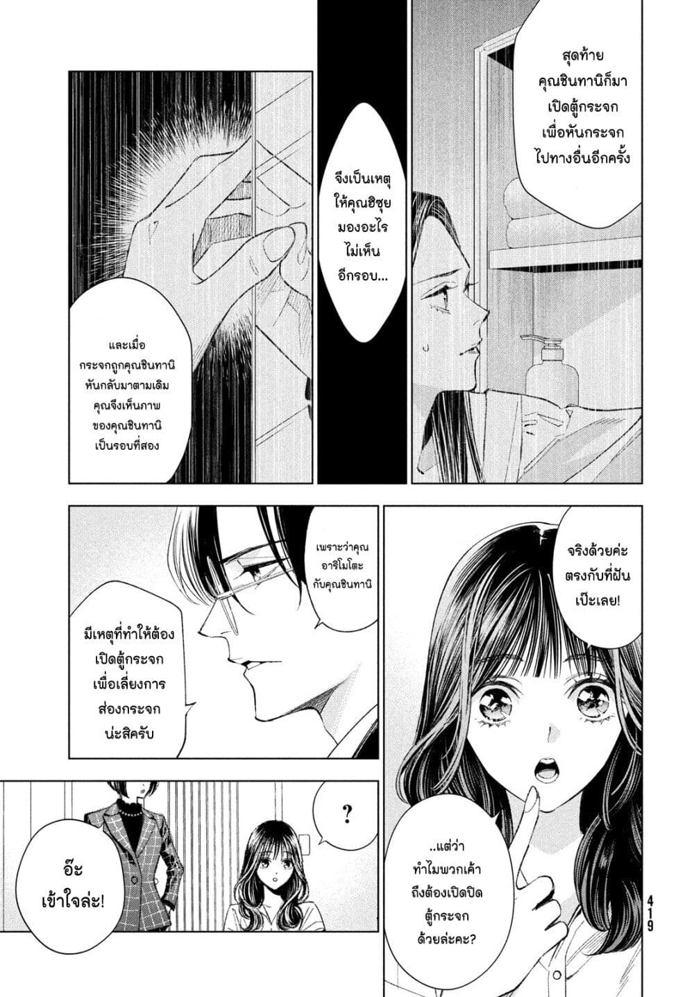 Medium Reibai Tantei Jouzuka Hisui ตอนที่ 5 (17)