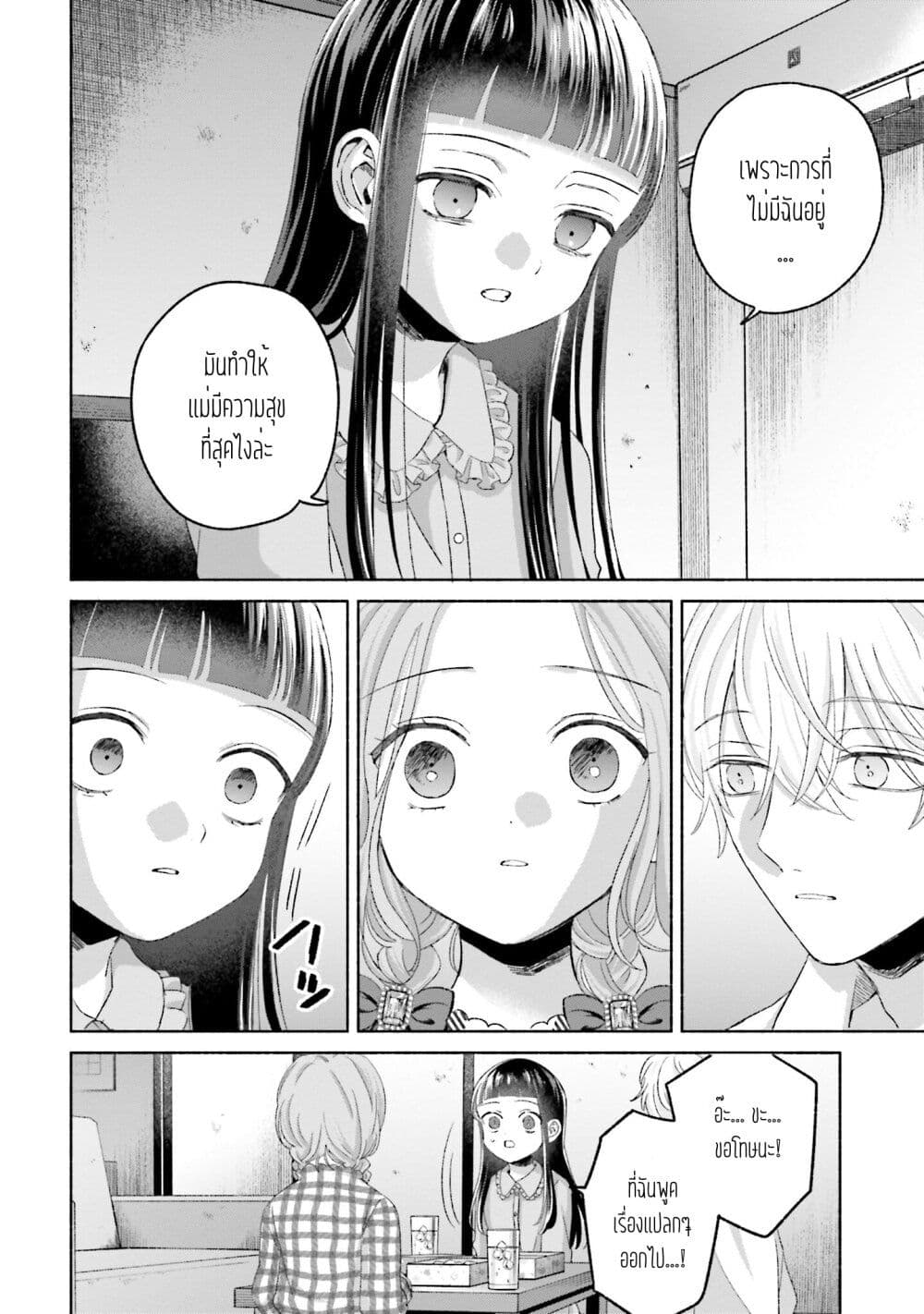 Rinko chan To Himosugara 9 (20)