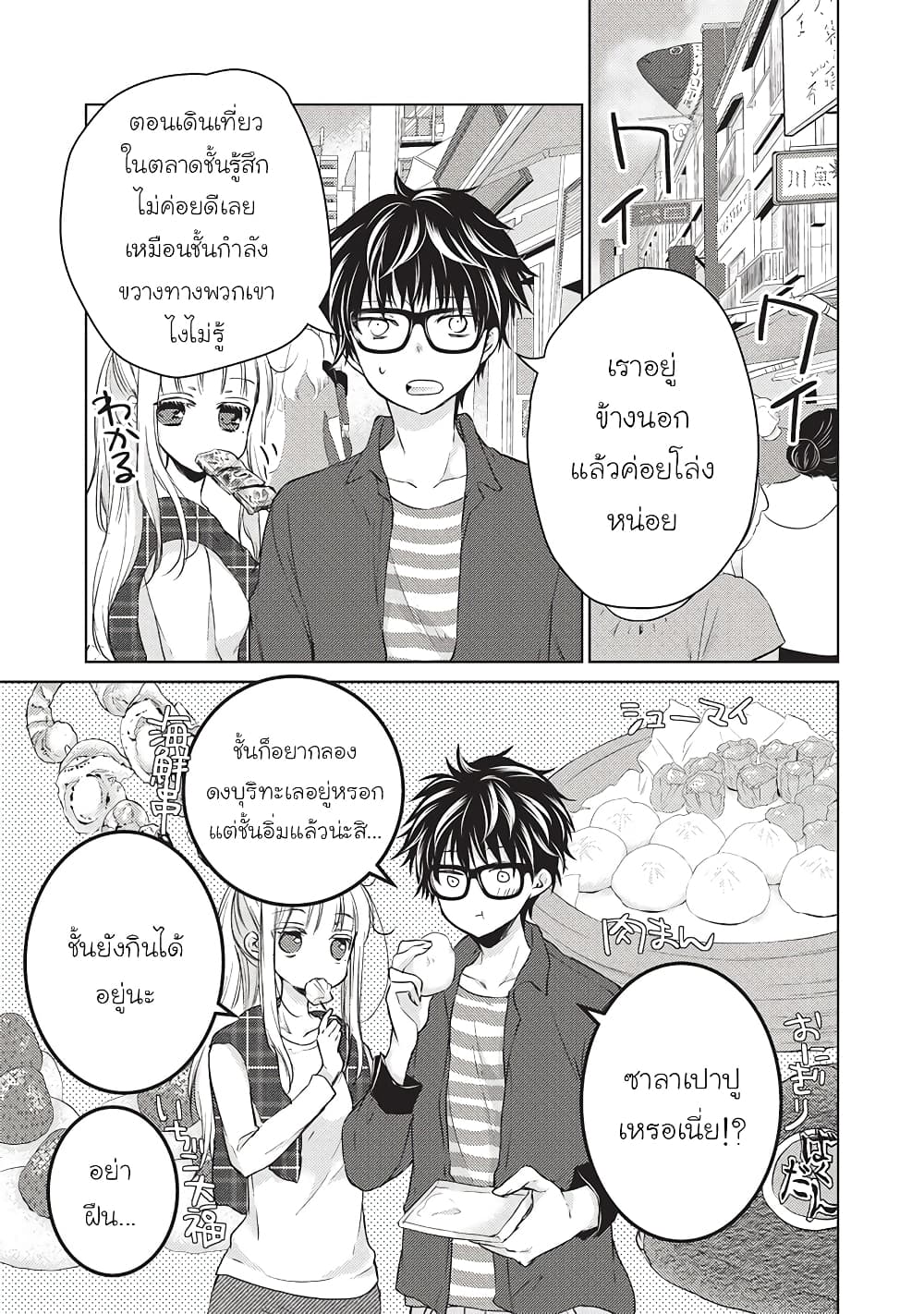 Mijuku na Futari de Gozaimasu ga ตอนที่ 18 (10)