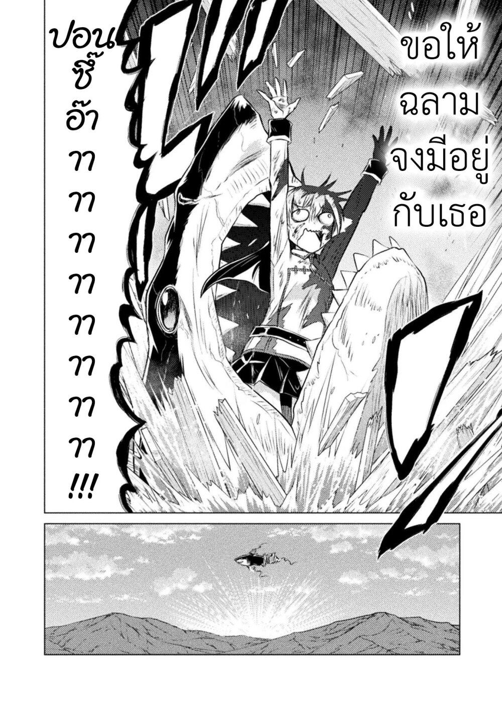 Isekai Kuimetsu no Same 25 20