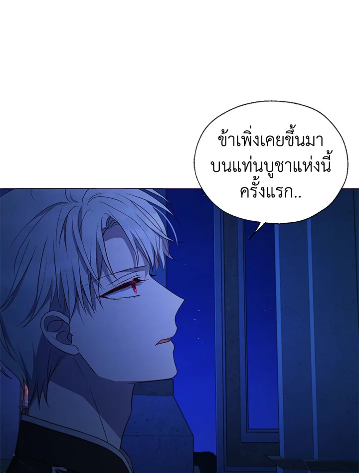 Seduce The Villain’s Father 124 26
