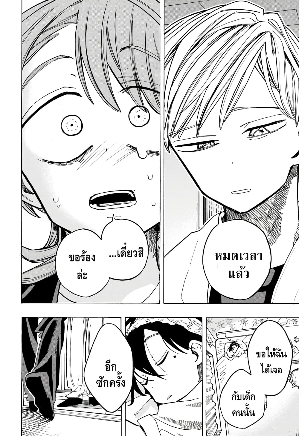 Ichinose ke no Taizai ตอนที่ 15 (20)