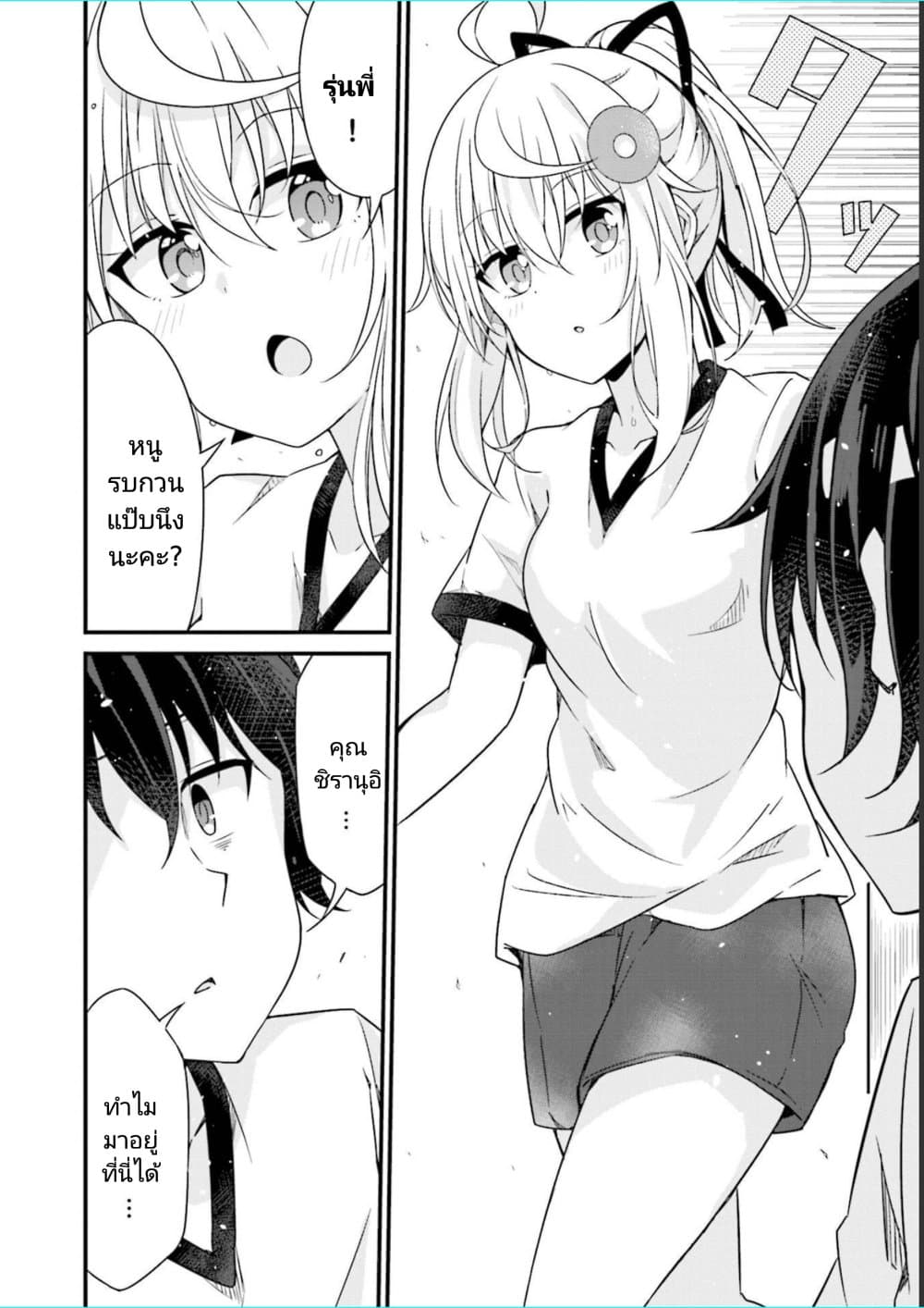 Senpai, Chotto iidesu ka 10 16