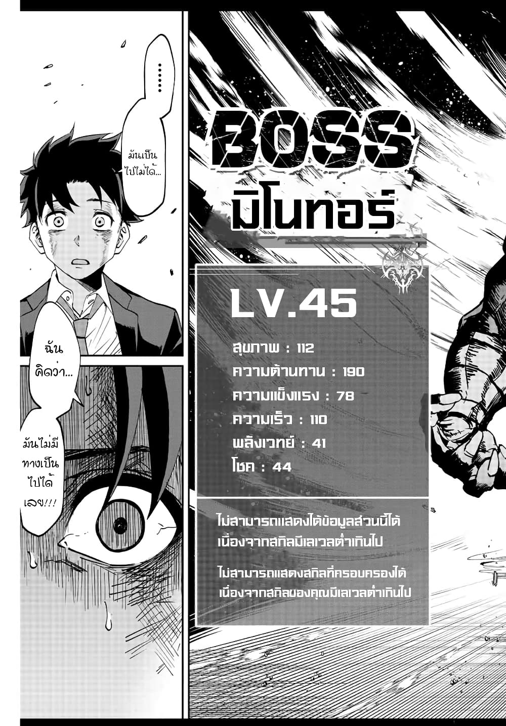 Kono Sekai ga Izure Horobu Koto wo, Ore dake ga Shitte Iru ตอนที่ 5 (13)